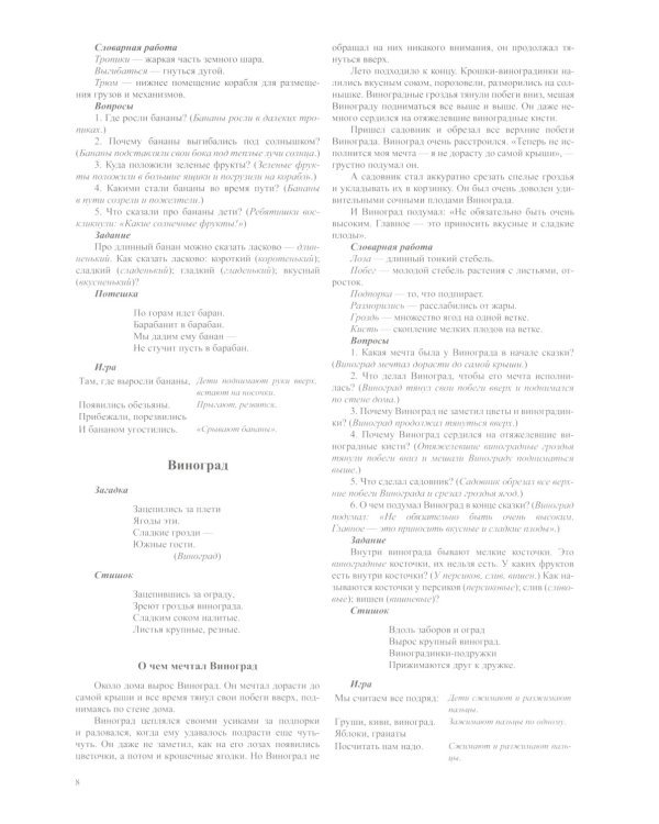 Сад. Фрукты. Дидактический материал по лексической теме