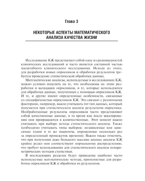 Руководство по оценке качества жизни в стоматологии