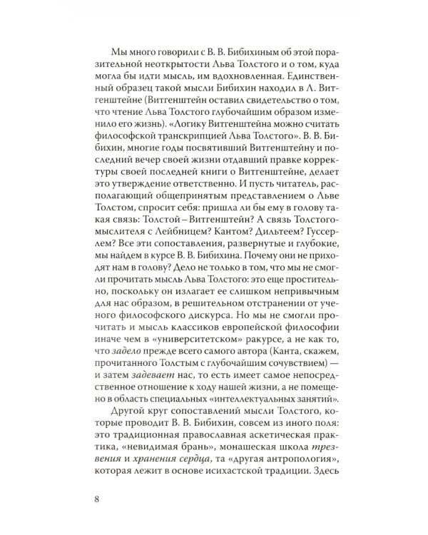 Дневники Льва Толстого. 3-е изд., доп