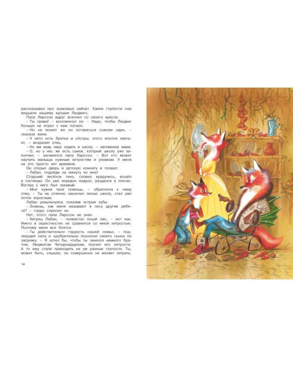 Людвиг Четырнадцатый и Тутта Карлссон