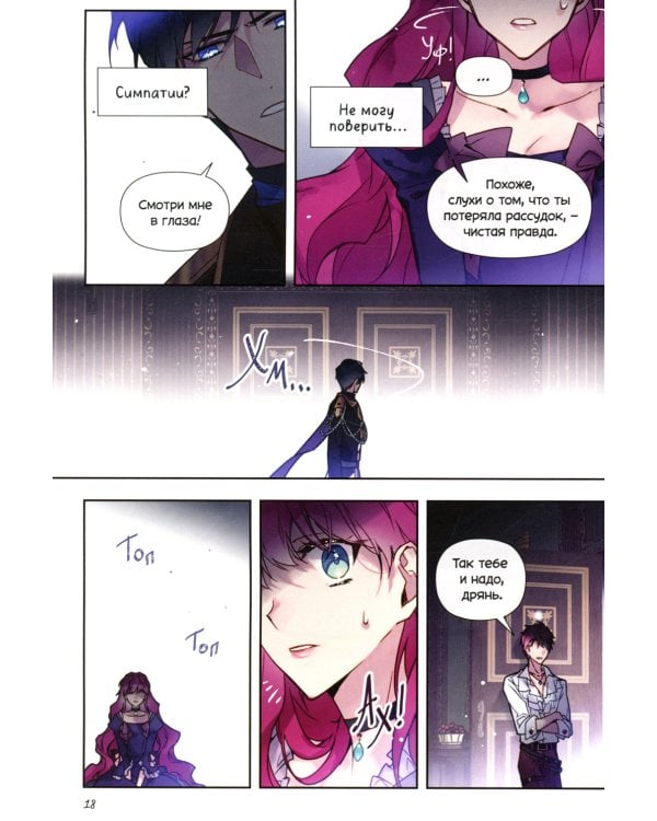 Единственный конец злодейки - смерть. Т. 1: манхва