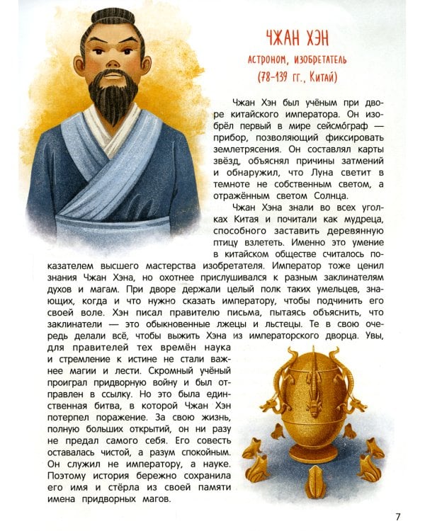 Эврика!: 50 вдохновляющих историй об ученых и изобретателях. 2-е изд