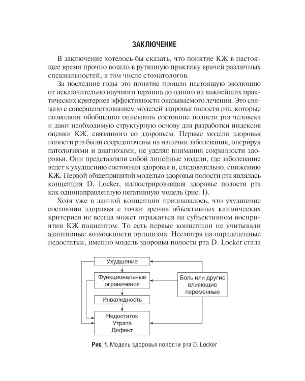 Руководство по оценке качества жизни в стоматологии