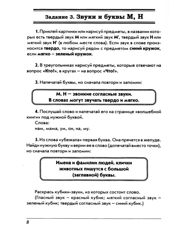 Звуки, буквы я учу! Методическое руководство к альбому упражнений №3 по обучению грамоте