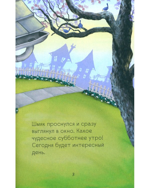 Котенок Шмяк - заботливый брат