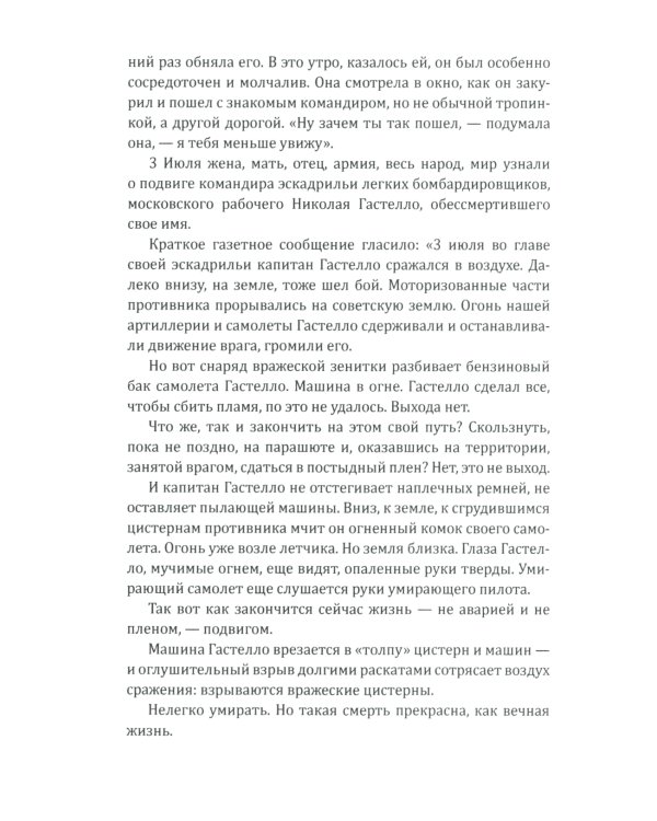 Наука ненависти. Фронтовые репортажи Великой Отечественной