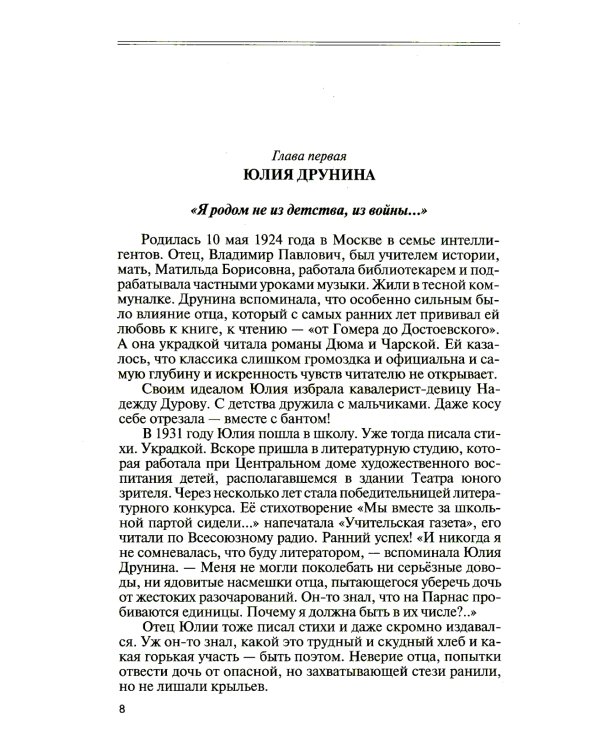 ЖЗЛ. Писательская рота