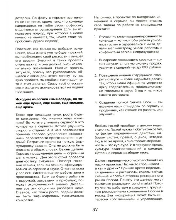 Библия бармена + Готовые решения для рестораторов: сервис, бар, кухня (комплект из 2-х книг)