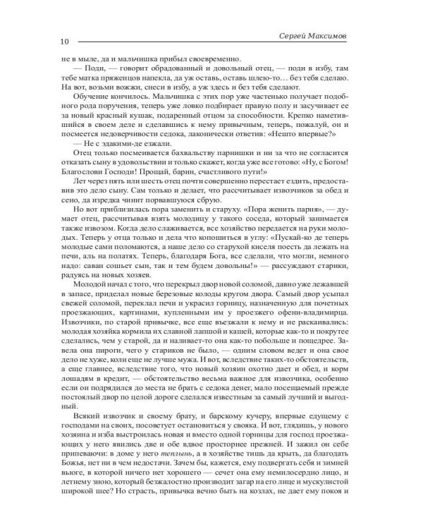 Лесная глушь: очерки