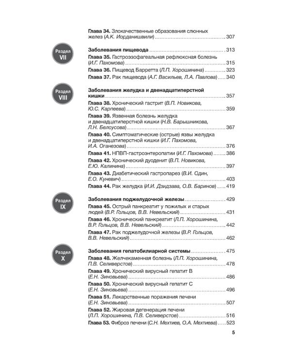 Гериатрическая гастроэнтерология. Руководство для врачей