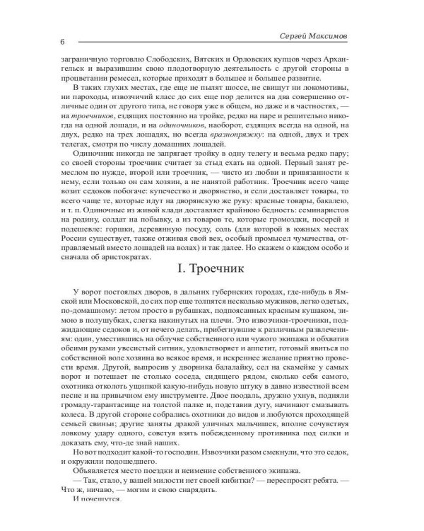 Лесная глушь: очерки