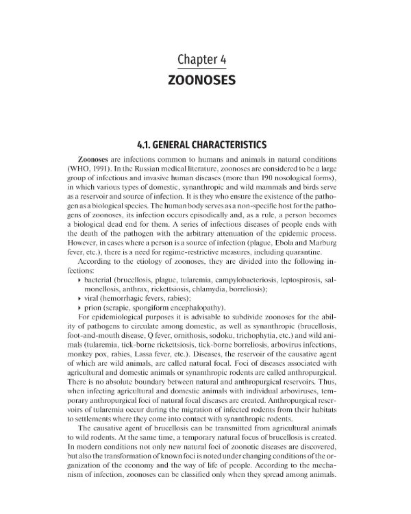 Epidemiology = Эпидемиология: textbook: на англ.яз