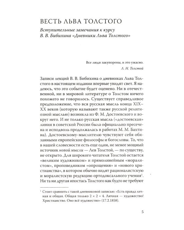 Дневники Льва Толстого. 3-е изд., доп