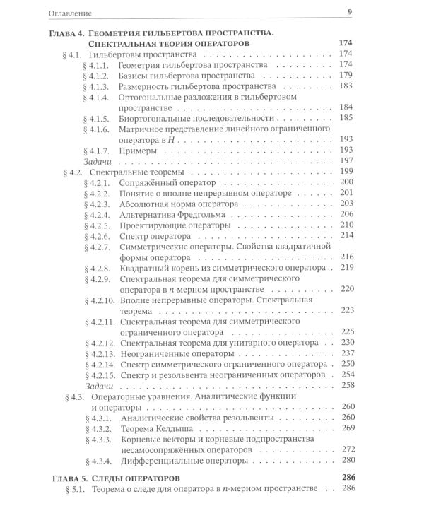 Теория операторов: Учебник. 7-е изд., испр