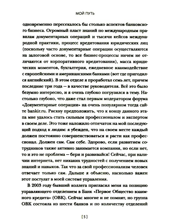 Менеджмент без декораций. Раскрываем таланты сотрудников и строим успешный бизнес: практическое руководство