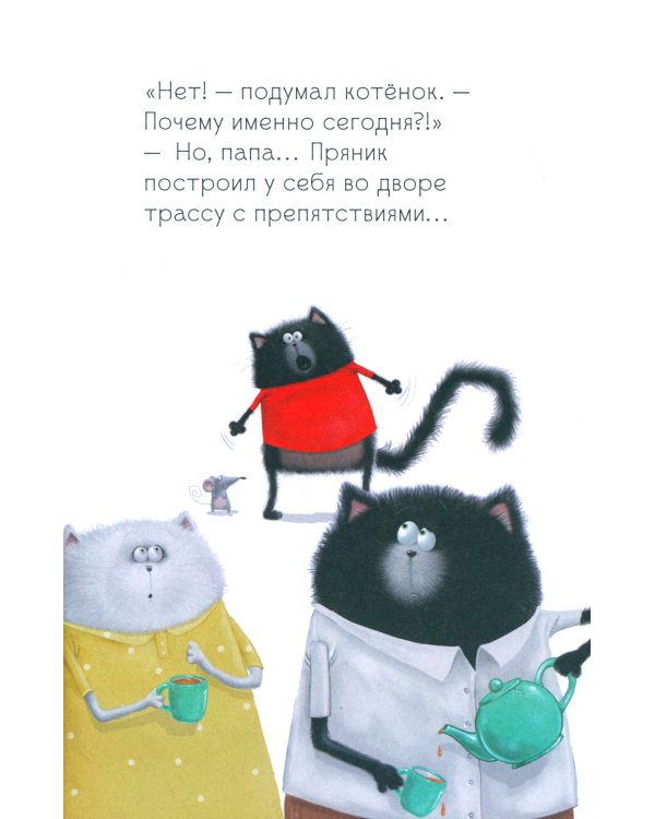 Котенок Шмяк - заботливый брат