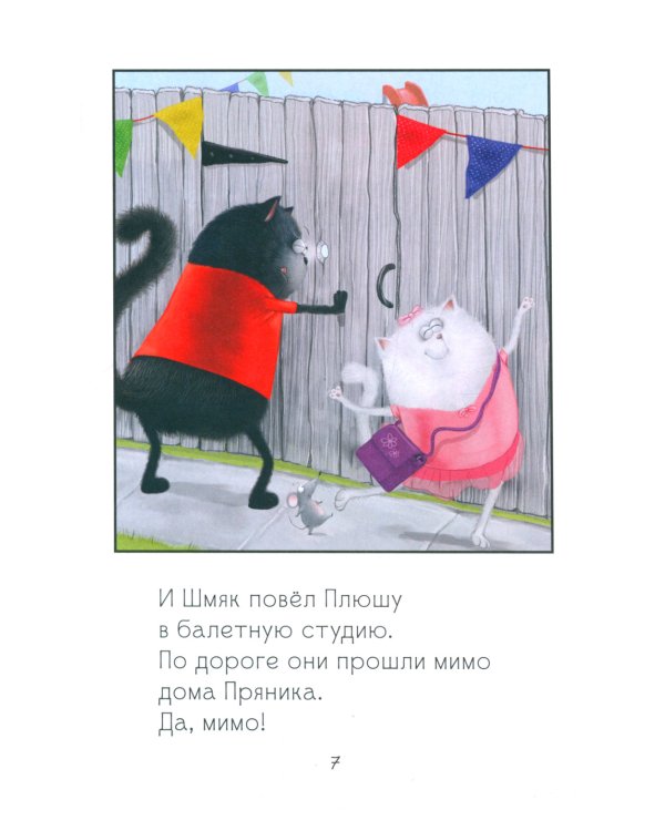 Котенок Шмяк - заботливый брат