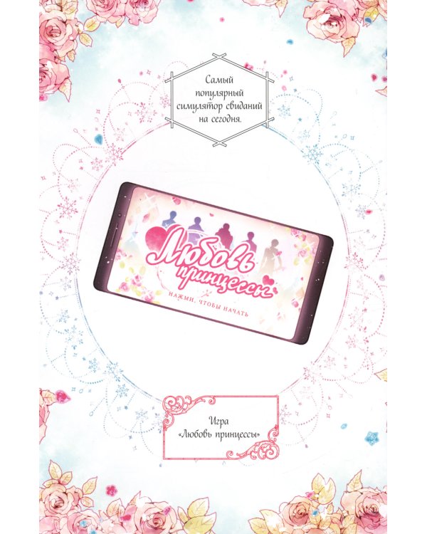 Единственный конец злодейки - смерть. Т. 1: манхва