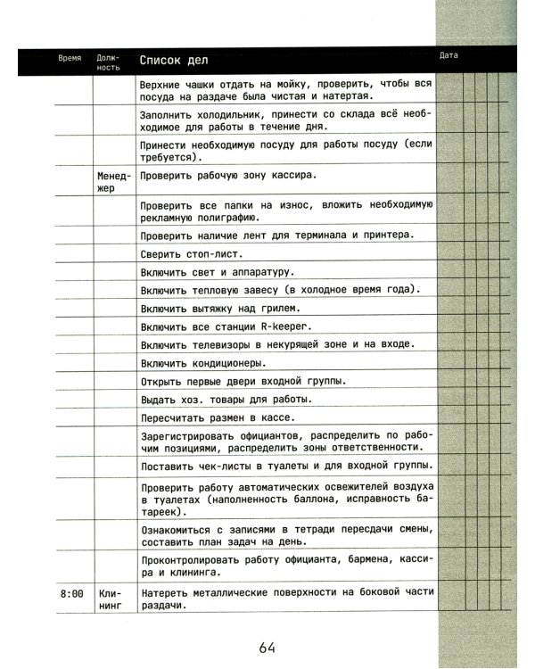 Библия бармена + Готовые решения для рестораторов: сервис, бар, кухня (комплект из 2-х книг)