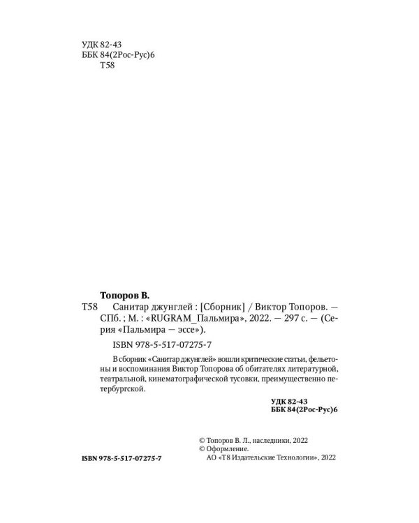 Санитар джунглей: сборник