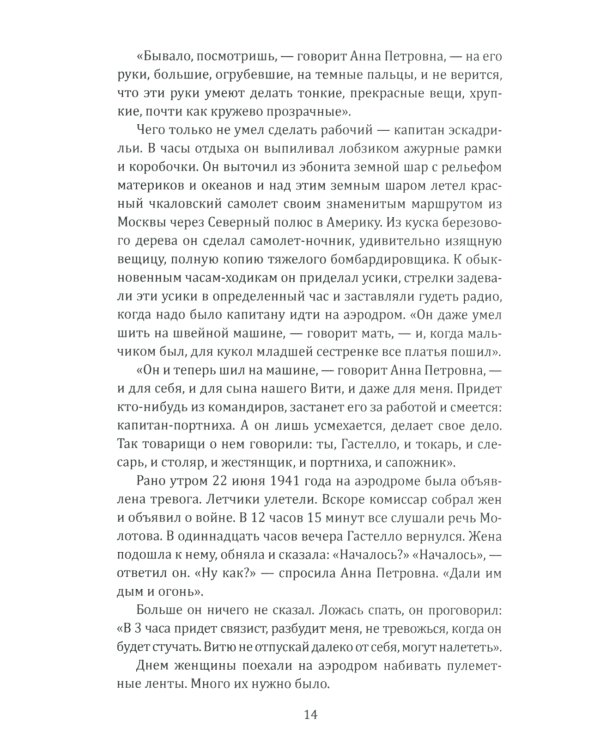 Наука ненависти. Фронтовые репортажи Великой Отечественной