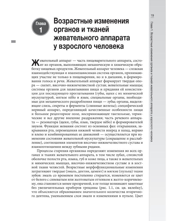 Гериатрическая гастроэнтерология. Руководство для врачей