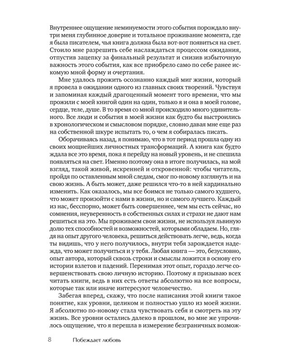 Для яркой жизни (комплект в 2 кн.: Побеждает любовь: Из алмаза. Драгоценные идеи по воплощению целей и желаний)