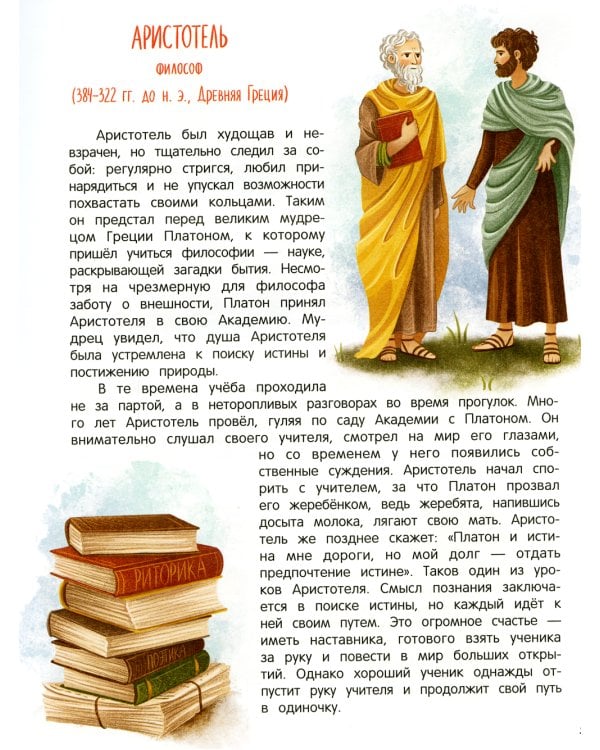 Эврика!: 50 вдохновляющих историй об ученых и изобретателях. 2-е изд