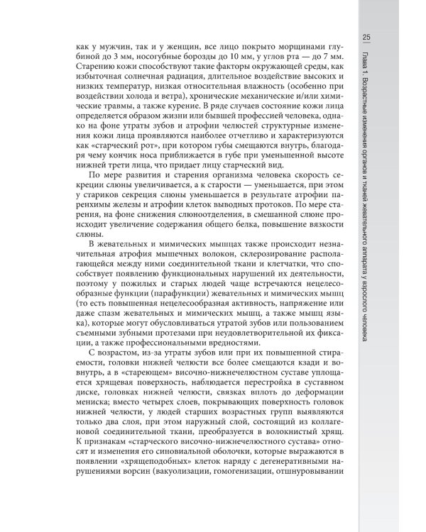 Гериатрическая гастроэнтерология. Руководство для врачей