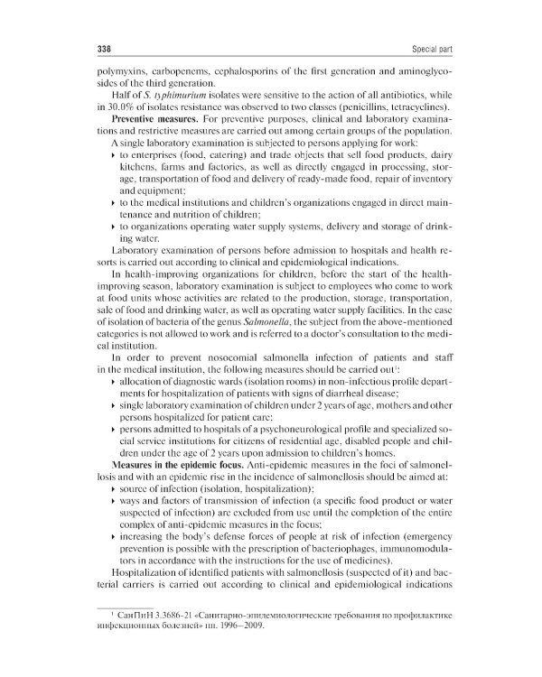 Epidemiology = Эпидемиология: textbook: на англ.яз