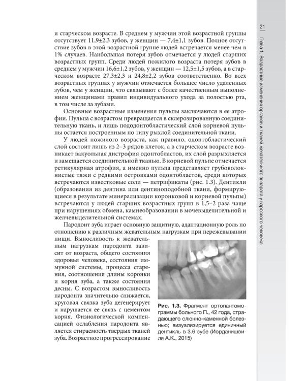 Гериатрическая гастроэнтерология. Руководство для врачей