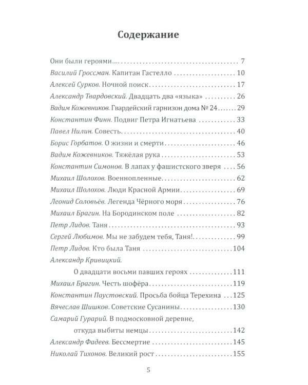 Наука ненависти. Фронтовые репортажи Великой Отечественной