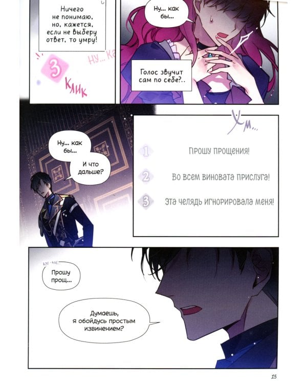 Единственный конец злодейки - смерть. Т. 1: манхва