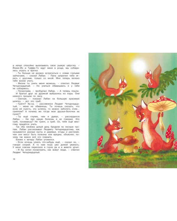 Людвиг Четырнадцатый и Тутта Карлссон