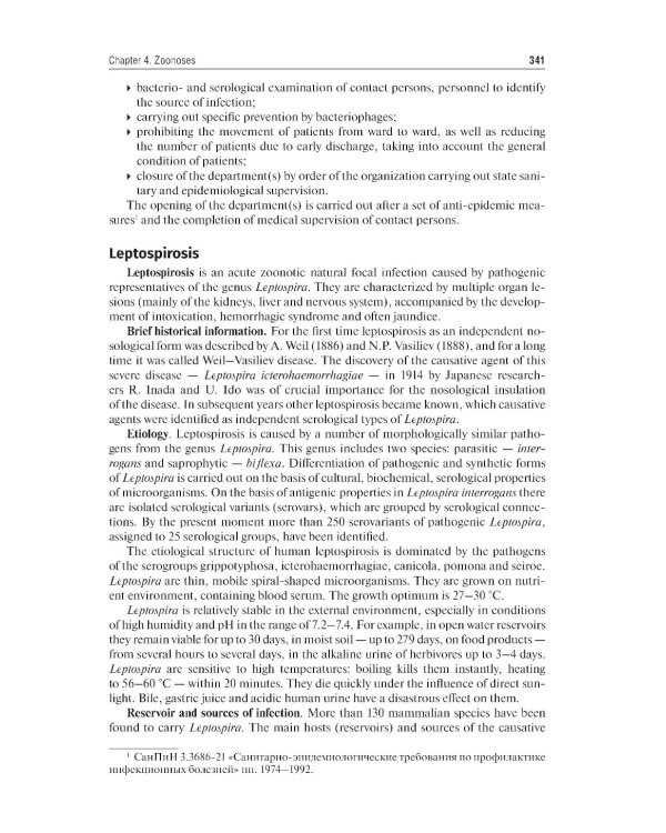 Epidemiology = Эпидемиология: textbook: на англ.яз