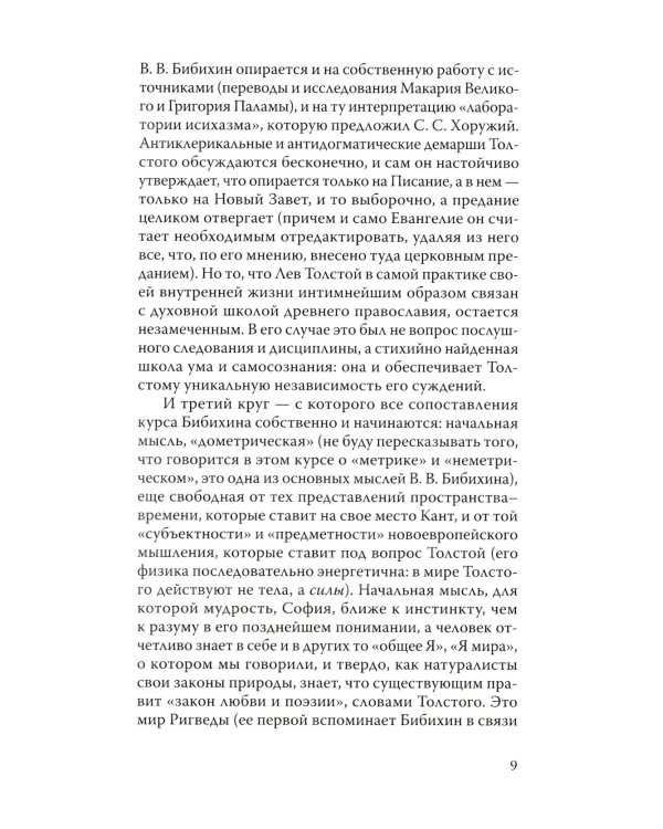 Дневники Льва Толстого. 3-е изд., доп