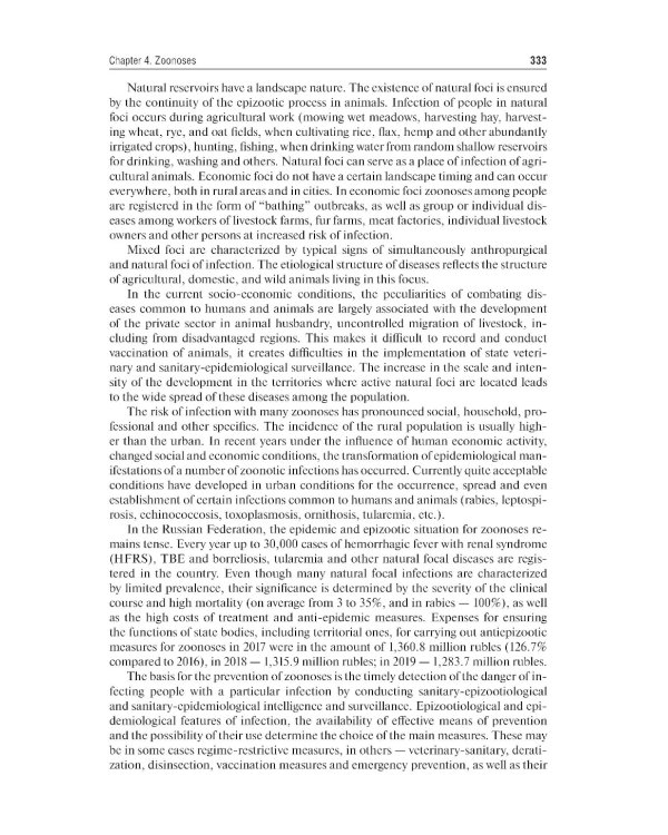 Epidemiology = Эпидемиология: textbook: на англ.яз