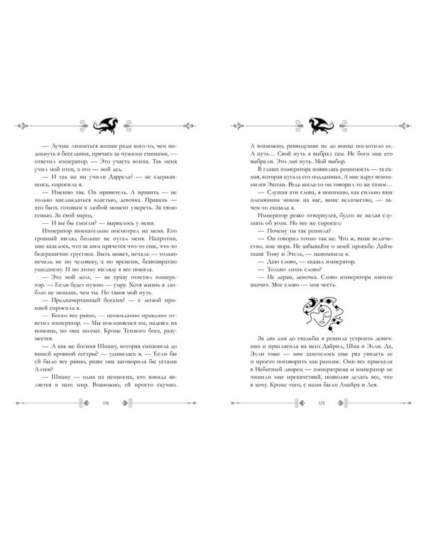 Звезда Черного дракона (подарочное изд.)