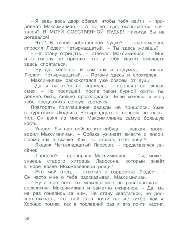 Людвиг Четырнадцатый и Тутта Карлссон