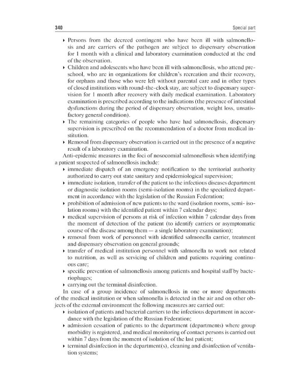 Epidemiology = Эпидемиология: textbook: на англ.яз