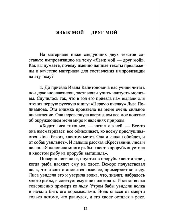 Русский язык и культура речи: нарушение норм. Практикум для вузов и школ