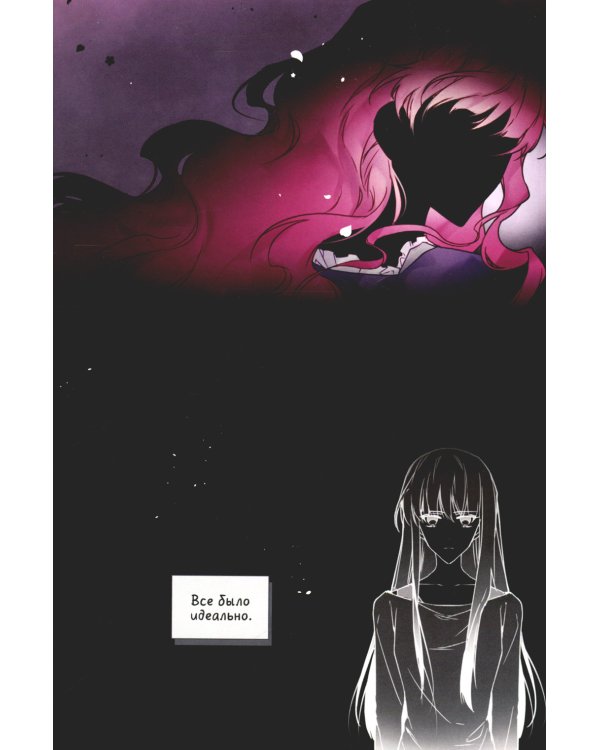 Единственный конец злодейки - смерть. Т. 1: манхва