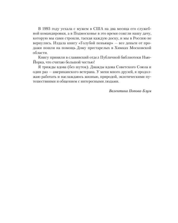 Исповедь русской американки