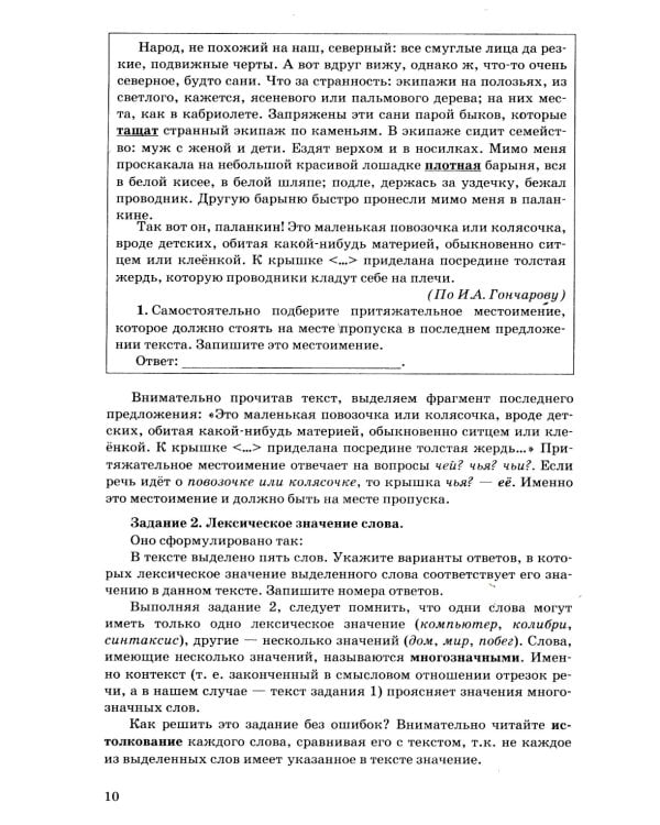 ЕГЭ 2025. Русский язык: Сборник заданий и методических рекомендаций