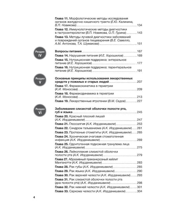 Гериатрическая гастроэнтерология. Руководство для врачей