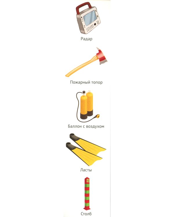 Кто спасает и помогает (12 картинок + 20 разрезных карточек)