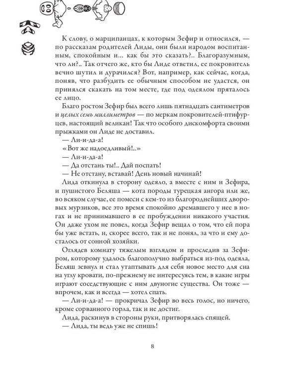 Птифур. Шоколадное сердце кондитера