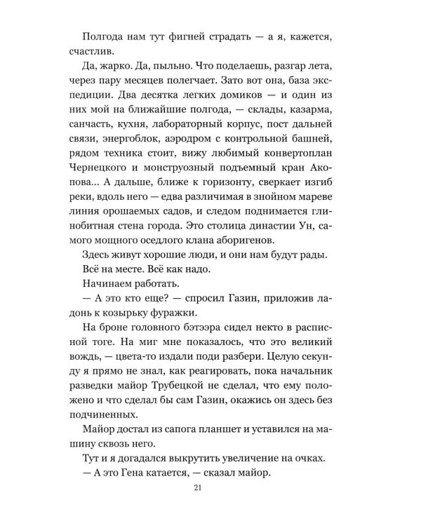 Чужая Земля: роман