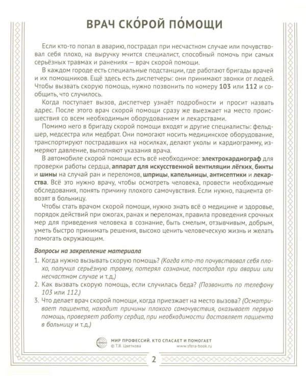 Кто спасает и помогает (12 картинок + 20 разрезных карточек)