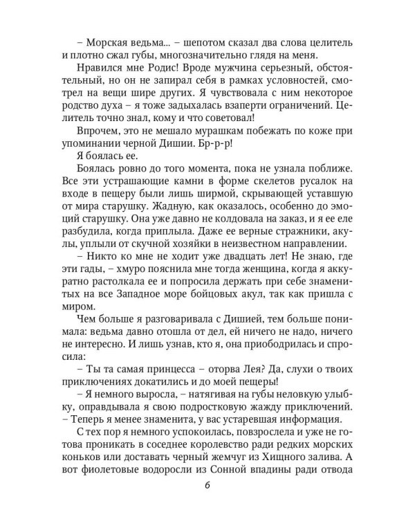 Русалка в мужской академии магии